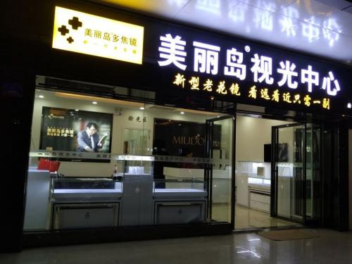 配漸進(jìn)多焦老花鏡應當選擇專(zhuān)業(yè)驗配機構