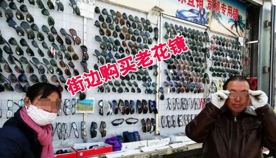 美麗島多焦鏡：王先生出門(mén)忘帶老花鏡，路邊攤買(mǎi)了副卻買(mǎi)了麻煩