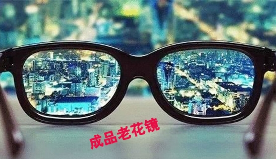 王先生出門(mén)忘帶老花鏡，路邊攤買(mǎi)了副卻買(mǎi)了麻煩