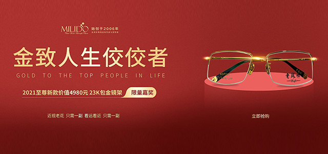 配老花鏡什么材質(zhì)好？美麗島專(zhuān)家：金屬鏡架漸進(jìn)多焦鏡鏡片