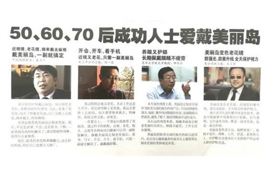美麗島多焦鏡：過(guò)去是老花鏡現在是多焦鏡，中老年視力健康受關(guān)注