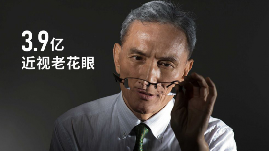 美麗島：誰(shuí)來(lái)為3.9億近視老花眼負責？